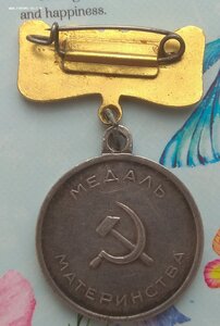 Материнство 1 ст. (П-ушко)