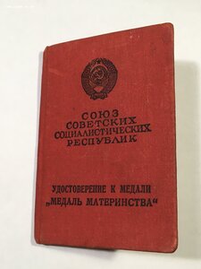 Подборка трудовых наград.