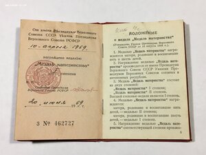 Подборка трудовых наград.