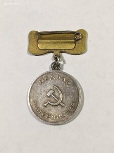 Подборка трудовых наград.