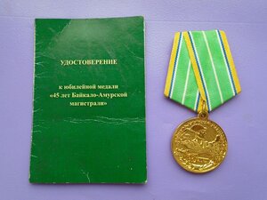 50 лет бам когда праздник