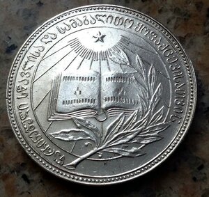 Школьная  медаль 32 мм ГССР