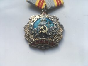 Трудовая слава 2 Степени 17671