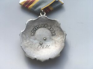 Трудовая слава 2 Степени 17671