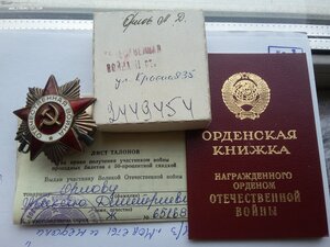 ОВ 2 ст 2449454 с док, коробкой и талонами