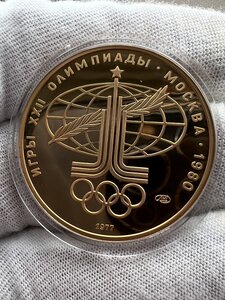 100 рублей 1977 год «Эмблема Олипиады» Коробочка, сертификат