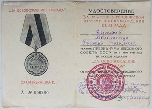 Белград, Вена и восемь благодарностей на одного