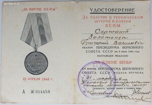 Белград, Вена и восемь благодарностей на одного