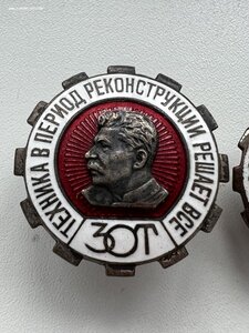 Два знака ЗОТ, Сталин - 2 разновидности.