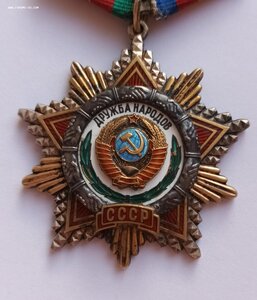 Дружба Народов №67тыс