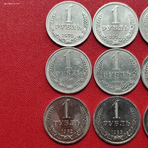 Рубли 1973-1979, 1981-1985годы
