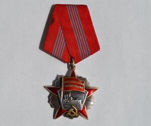 ОКТЯБРЬСКАЯ РЕВОЛЮЦИЯ № 84979