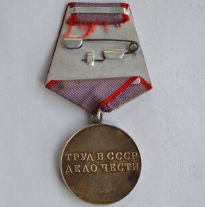 ЗА ТРУДОВУЮ ДОБЛЕСТЬ