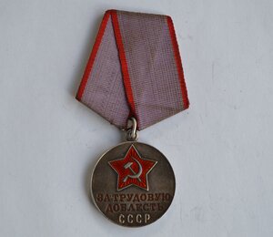 ЗА ТРУДОВУЮ ДОБЛЕСТЬ