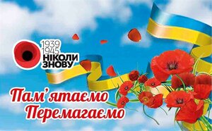 День пам'яті та примирення