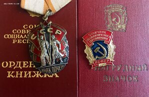 ТРУДОВОЙ КОМПЛЕКТ (ЗП + отличник СС РСФСР)