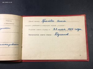 Личная книжка пионера.