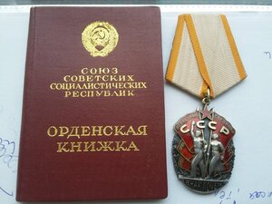 Знак почета 117511 микроклеймо с док люкс