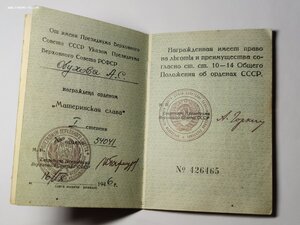 Материнская слава 1 ст 54 тыс на документе