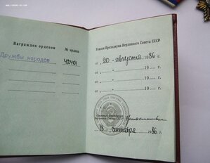 Дружба Народов с документом