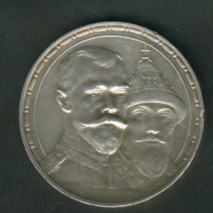 1 р " 300 лет"