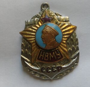 Знак НВМУ з-д Победа