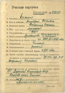 КЗ № 271.945 != 181 особ. развед. отряд развед. отд. СФ !!!