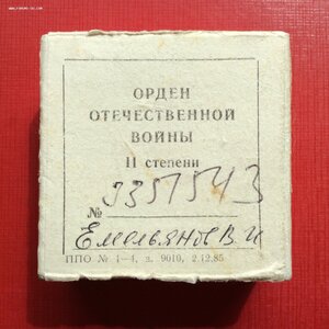 ОВ-2 юб. в коробке люкс.