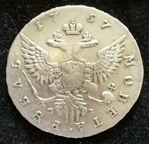 Рубль 1757 ММД / МБ