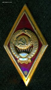 Ромб "Высшая школа МВД РСФСР"
