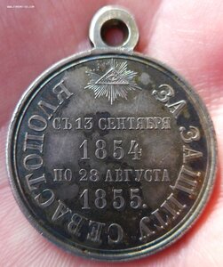 Медаль «За защиту Севастополя» (Неношенный люкс).