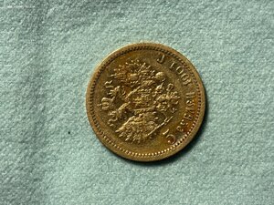 5р 1900 ФЗ; 5р 1901 ФЗ (2 монеты)