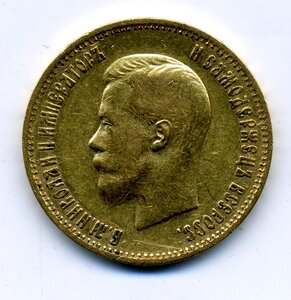 10 рублей 1899 АГ по фиксу