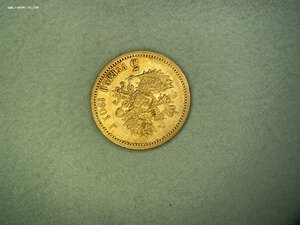 5р 1900 ФЗ; 5р 1901 ФЗ (2 монеты)