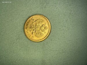 5р 1900 ФЗ; 5р 1901 ФЗ (2 монеты)