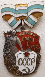 Ранние мат. славы трёх степеней с орденскими на русскую