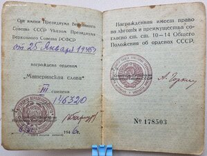 Ранние мат. славы трёх степеней с орденскими на русскую