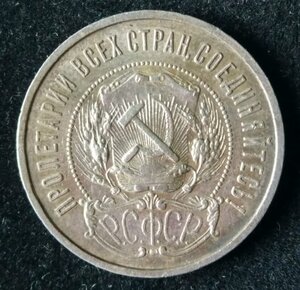 50 копеек 1922 (П.Л) состояние !