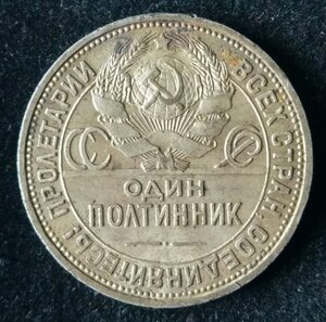 Полтинник 1926 (П.Л) - состояние !