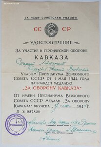 Кавказ Морской отдел Союзная контрольная комиссия в Румынии