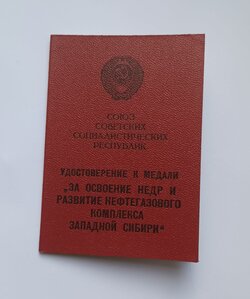 Удостоверение к НЕФТЕГАЗУ!