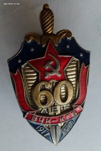 60 лет ВЧК-КГБ СССР