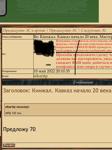 Кинжал. Кавказ начало 20 века. Мастер Осман.