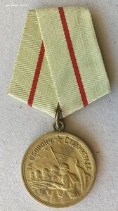 «За оборону СТАЛИНГРАДА» отличное состояние.