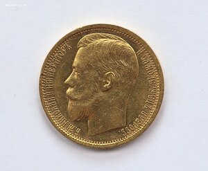 15 рублей Николай 2 АГ 1897