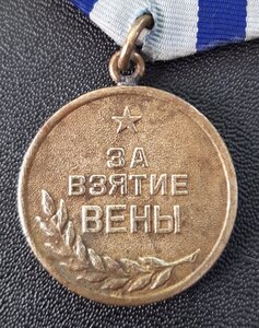 Вена.