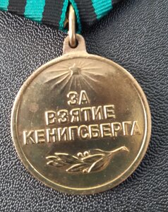 Кенигсберг