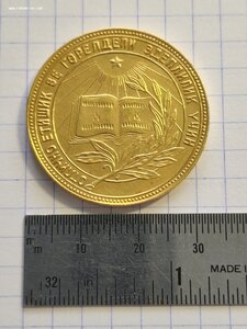 Золотая школьная медаль ТССР образца 1945