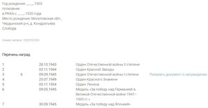 Три дока на советского подполковника из СМЕРШ