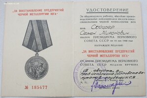 Металлургия Юга из Запорожской области на Сoйфер С.М.